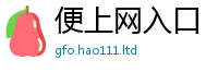 2025新门正版免费资本除2024雷锋心水网论坛大众网
